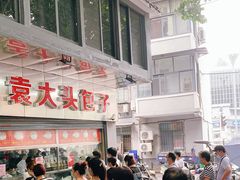 -袁大头包子(光华路店)