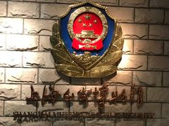 -上海公安博物馆