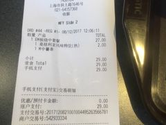 账单-麦当劳(斜土路2号店)