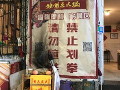 门面-独雅老火锅(原宏声巷店)