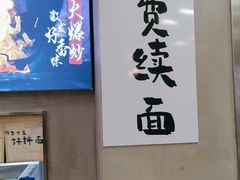 -华三爷拌面(宁波轻纺城店)