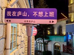 -望庐说·本地菜馆