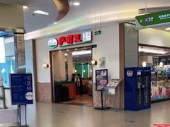 大堂-萨莉亚意式餐厅(深圳北站店)