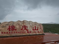 -橡皮山