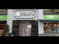 -五谷虫子鸡(医学院店)