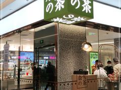 门面-奈雪的茶(天河城店)
