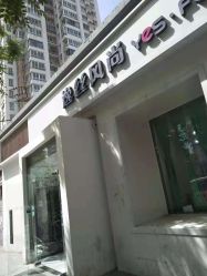 -逸丝风尚