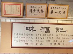 -味福记·本地特色菜(八一万达广场店)
