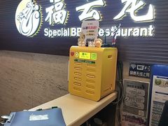 -福云龙(黄河南大街店)
