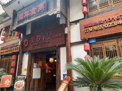 门面-老刀记(新城一店)