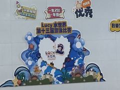 -Lucy水世界游泳学校(望京馆)