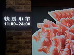 -快乐小羊火锅(河西王府井店)