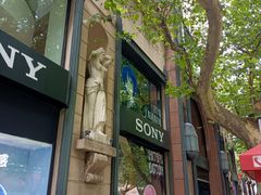 -Sony Store 索尼(上海淮海中路店)
