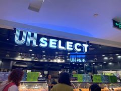 -UH祐禾(武汉武商MALL店)