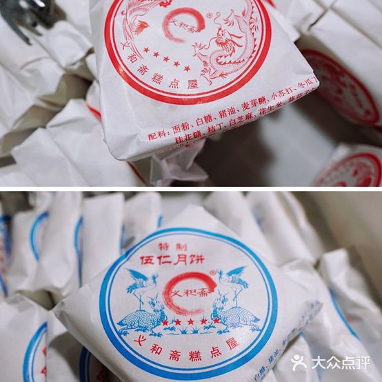 义和斋糕点