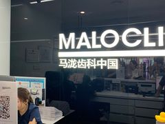 -马泷齿科·成都锦江置略马泷口腔门诊部(IFS国金中心店)
