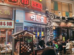 -吼堂老火锅(太古里总店)