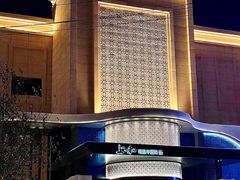 -上和臻品中国菜(花园街店)