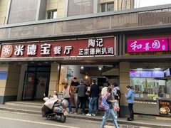 门面-陶记正宗德州扒鸡(科巷店)