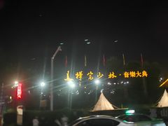-禅宗少林·音乐大典