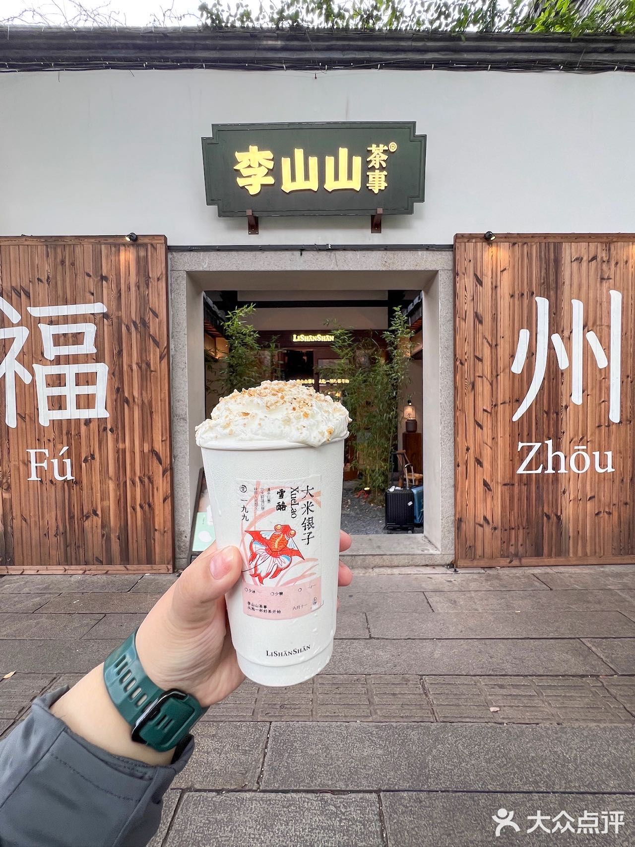 福州李山山这样点有5️⃣zhe！！！