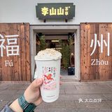 福州李山山这样点有5️⃣zhe！！！
