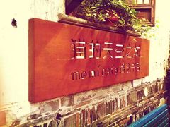 -猫的天空之城概念书店(苏州平江店)