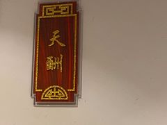 -便宜坊烤鸭店(科创店)