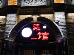 -北京国子监胡同