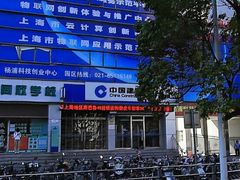 门面-中国建设银行(上海国定路支行)