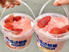 -溪边姑娘·拉丝酸奶水果捞(春熙路店)