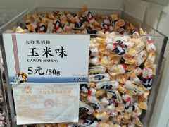 -大白兔奶糖(南锣鼓巷店)