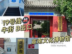 -宣南文化博物馆
