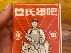 -管氏翅吧(国展店)