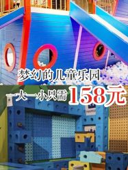 -幻贝家儿童乐园(武汉永旺梦乐城店)
