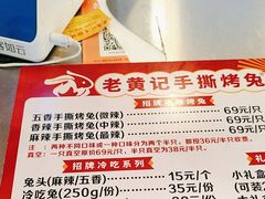 -老黄记手撕烤兔(玉林街店)