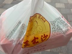 -王家沙点心店(南京西路总店)
