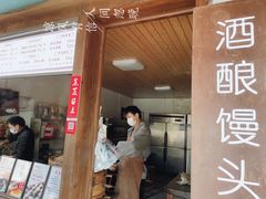 门面-孝店王酒酿馒头(安昌1店)