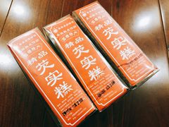 芡实糕-森林芡实糕坊