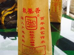 iphone_upload_pic-秋栗香(地安门店)