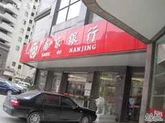 -南京银行(上海黄浦支行)