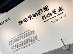 -辰熙ACX星海艺术中心