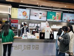 -秀莲胡妈妈 冰粉茶饮开创者(万达店)