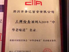 -萧记三鲜烩面(黄河路店)
