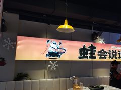 -蛙老爹·蜀香美蛙鱼头(王家湾店)