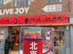 -味多美·北京面包工坊(天坛店)