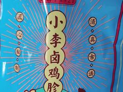 -小李烧鸡(西北角总店)