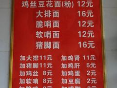 -老五鸡丝豆花面粉(瑞金北路68号院店)