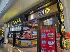-福州味道(福州长乐国际机场店)