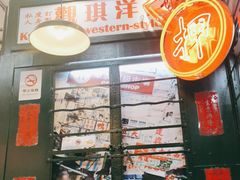 -香港十三座(宝山万达店)
